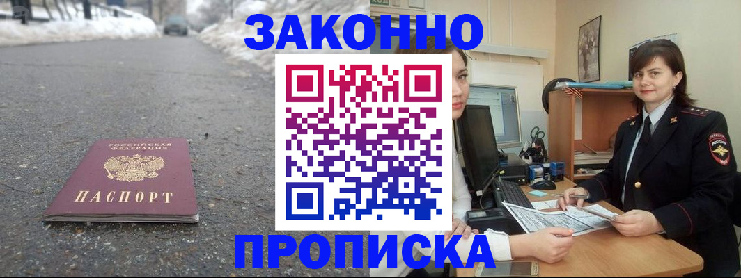 прописка для кредита в Юрге