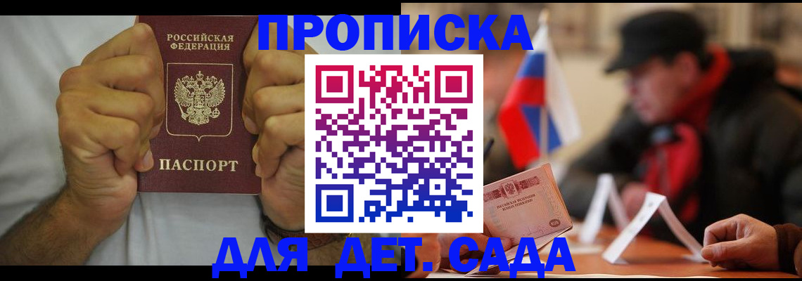 прописка законно в Юрге