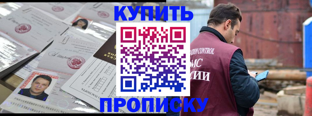 временная регистрация для всех в Юрге