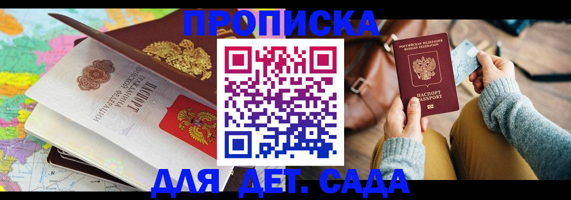временная регистрация для школы в Юрге